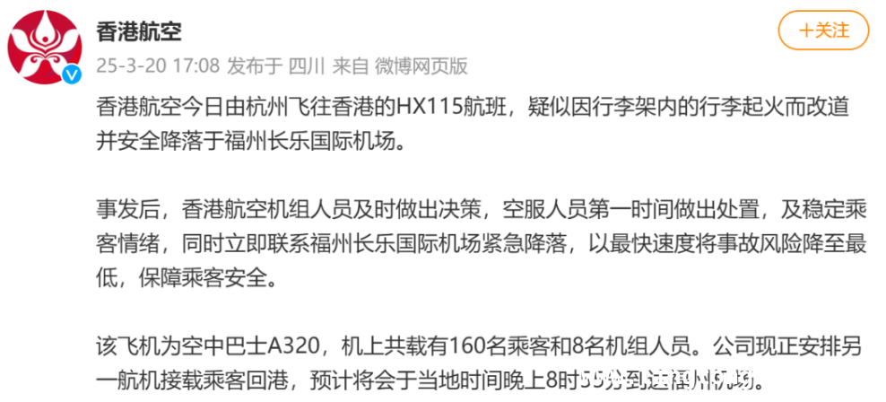 香港航空航班行李起火，安全降落福州机场