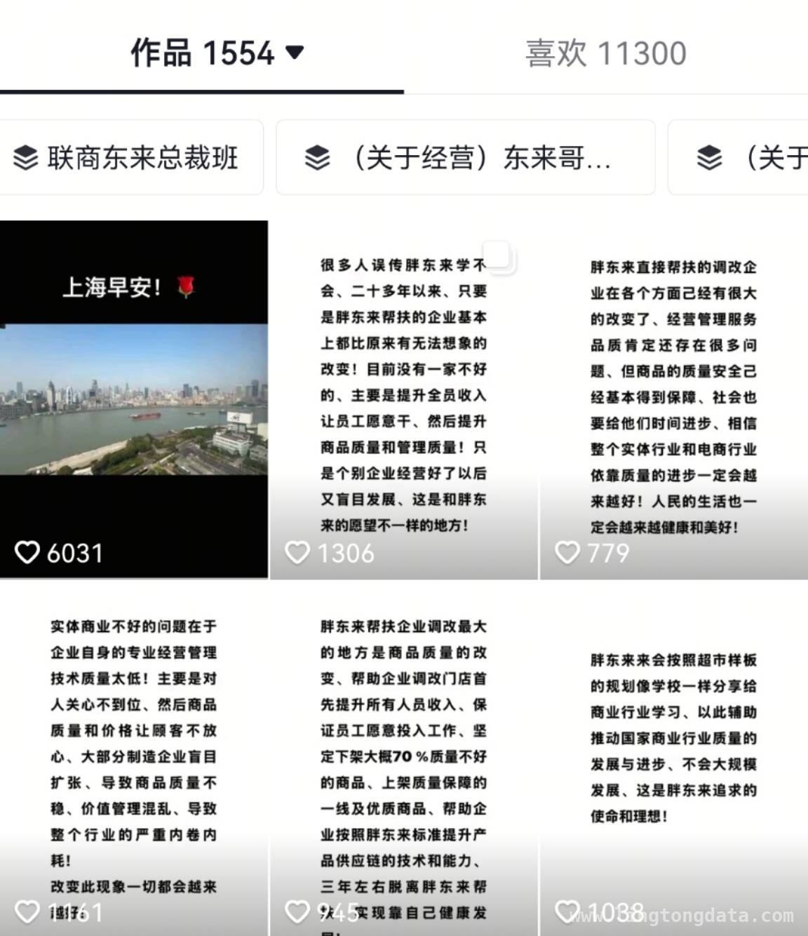 3月22日于东来谈商业，胖东来不搞大规模扩张搞分享