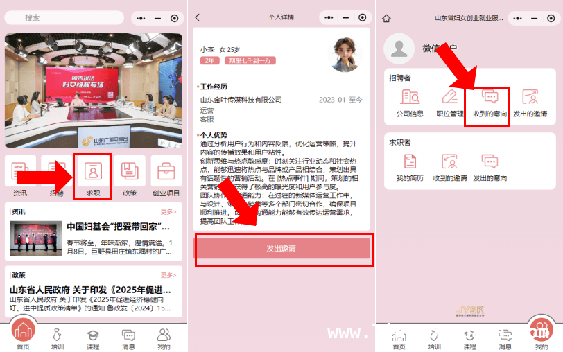 女性求职创业不用愁，山东这一平台解您忧！