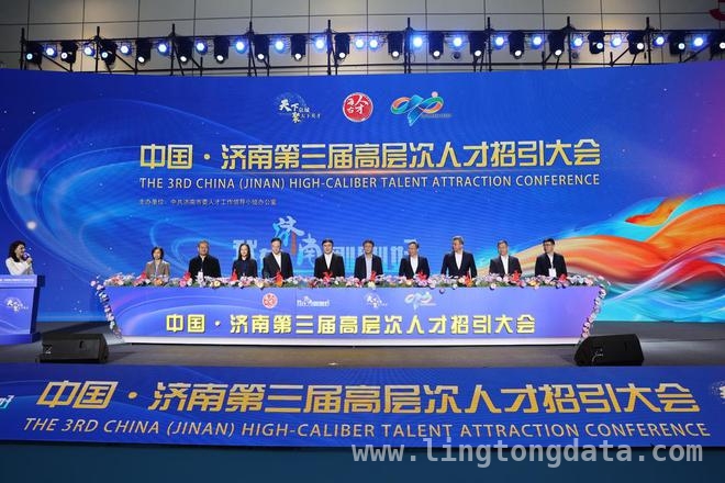 聚焦济南人才大会：开启人才与城市的美好新旅程