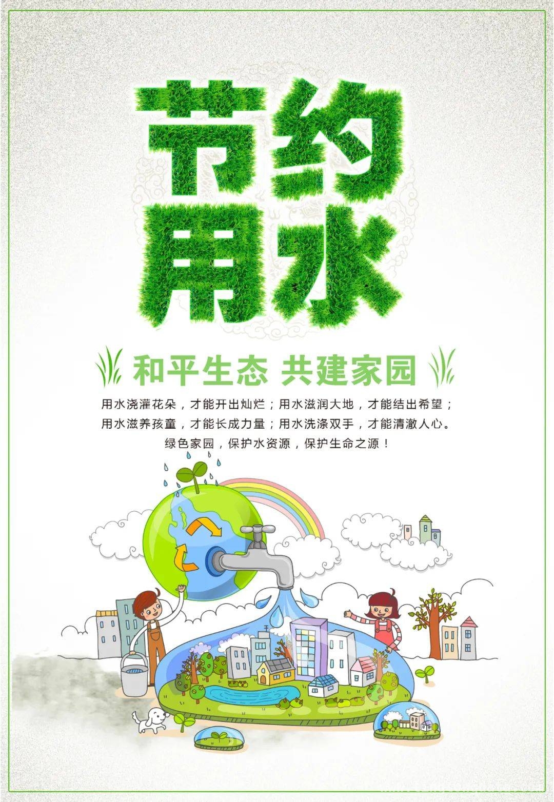 聚焦2025：世界水日与中国水周的使命 2025世界水日、中国水周，开启水资源保护新征程