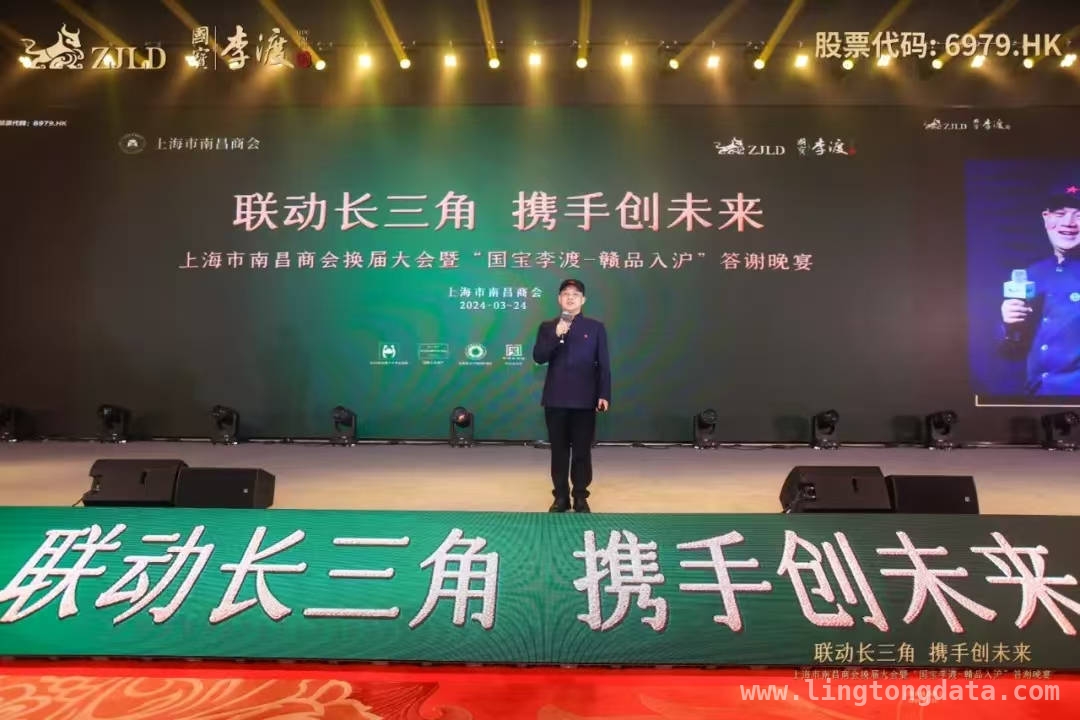 赣商齐聚，国宝李渡开启中国白酒申遗新征程，国宝李渡闪耀上海盛会，为江西发展与白酒申遗添彩
