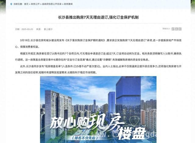 解析长沙县购房“7天无理由退订”政策背后的深意，长沙县购房“7天无理由退订”：给购房者吃下“定心丸”
