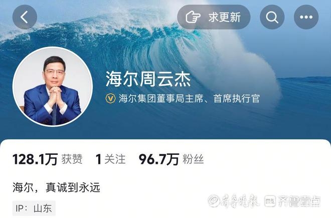 从“冷面总裁”到“国民听劝哥”，周云杰抖音圈粉！ 海尔老总抖音“出道”，评论区掀起狂欢风暴！