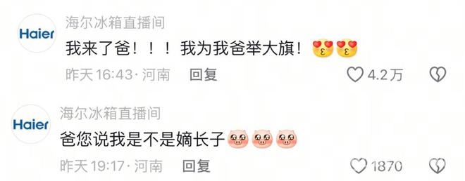 从“冷面总裁”到“国民听劝哥”，周云杰抖音圈粉！ 海尔老总抖音“出道”，评论区掀起狂欢风暴！