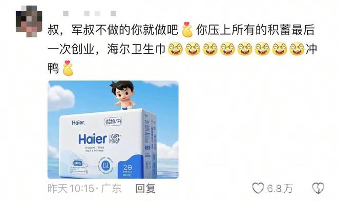 从“冷面总裁”到“国民听劝哥”，周云杰抖音圈粉！ 海尔老总抖音“出道”，评论区掀起狂欢风暴！
