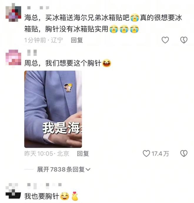 从“冷面总裁”到“国民听劝哥”，周云杰抖音圈粉！ 海尔老总抖音“出道”，评论区掀起狂欢风暴！