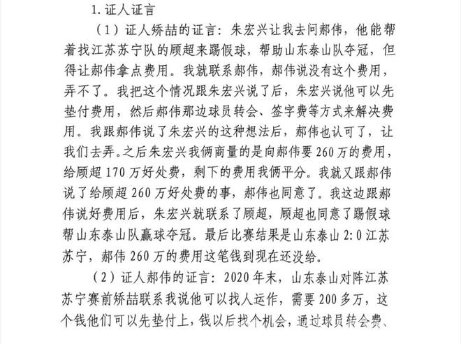足坛“假赌黑”再爆猛料，2020足协杯决赛假球细节流出，惊爆！2020足协杯决赛竟藏假球丑闻，郝伟牵涉其中