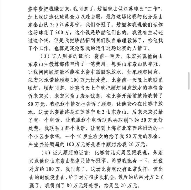 足坛“假赌黑”再爆猛料，2020足协杯决赛假球细节流出，惊爆！2020足协杯决赛竟藏假球丑闻，郝伟牵涉其中