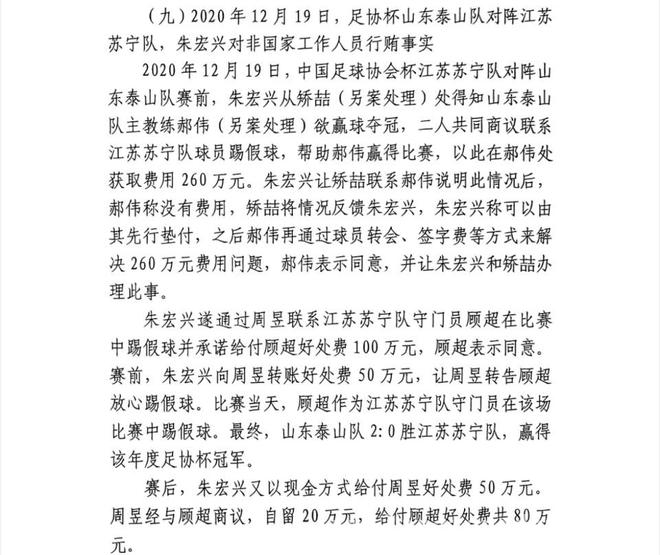 足坛“假赌黑”再爆猛料，2020足协杯决赛假球细节流出，惊爆！2020足协杯决赛竟藏假球丑闻，郝伟牵涉其中