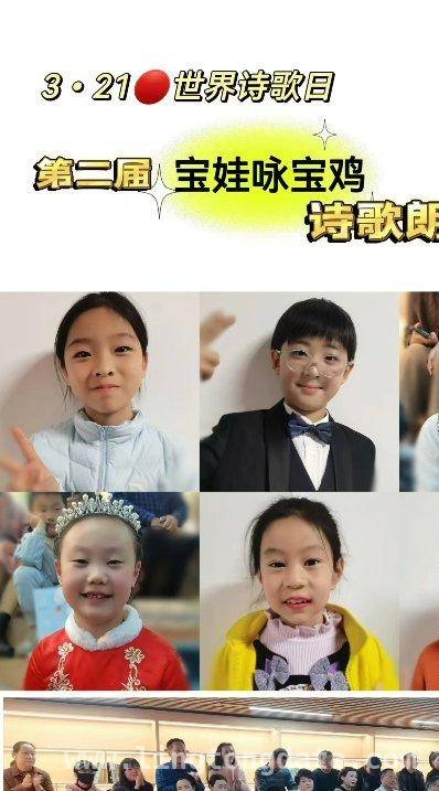 第二届“宝娃咏宝鸡”诗会，奏响春日诗意乐章，“宝娃咏宝鸡”诗会，传承家乡诗意文化