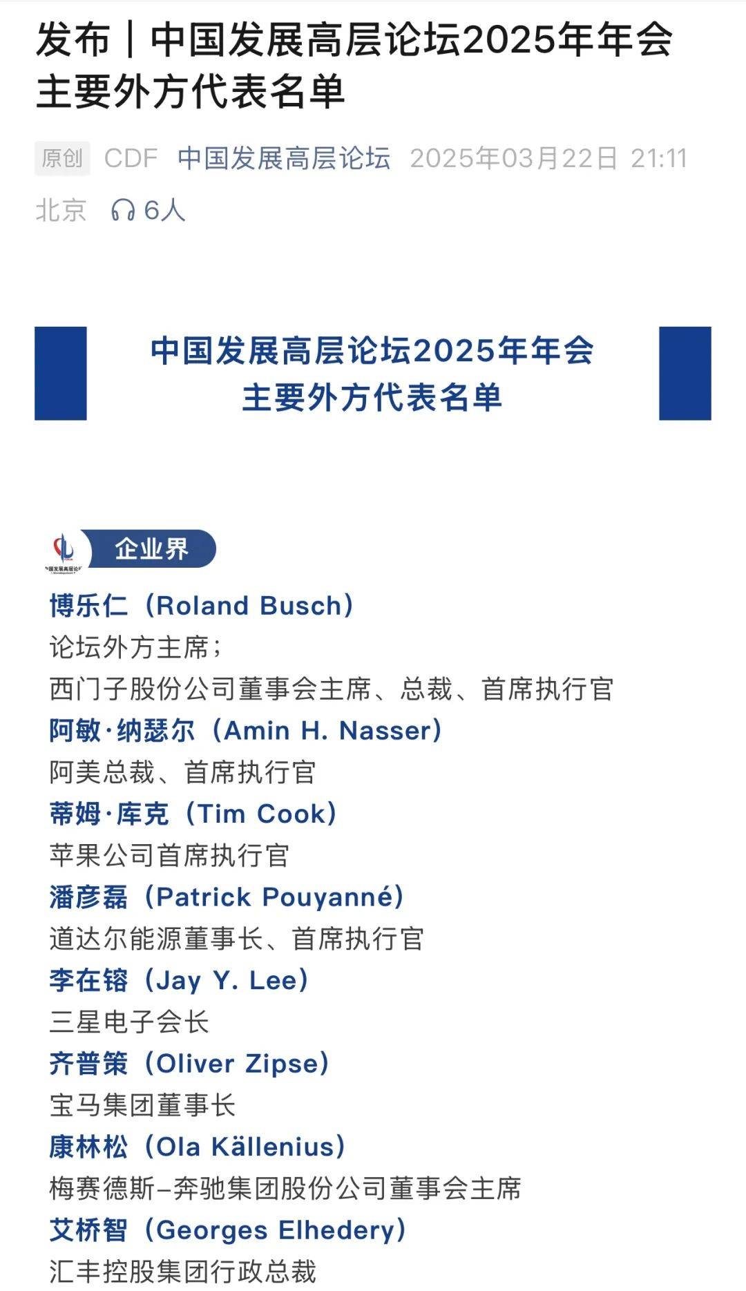 80多位跨国公司代表赴华，中国发展高层论坛亮点可期 中国发展高层论坛25周年：跨国企业与中国市场的“双向奔赴”