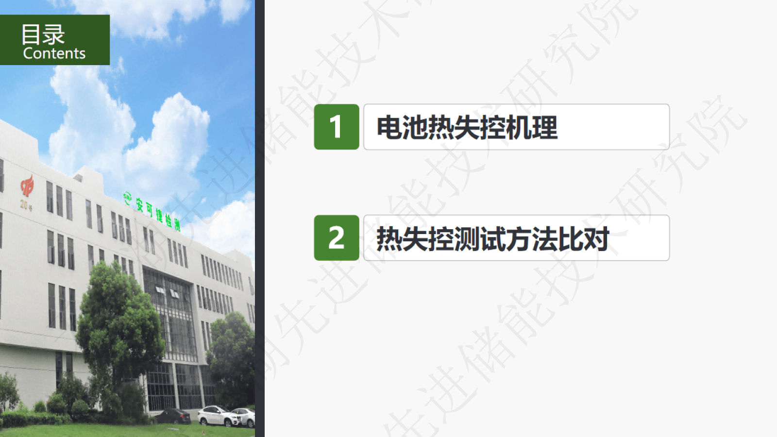 解析电池热失控：安可捷报告呈现全球测试标准对比
