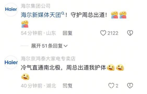意外走红后，海尔CEO周云杰抖音入驻发首条视频！