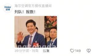 意外走红后，海尔CEO周云杰抖音入驻发首条视频！