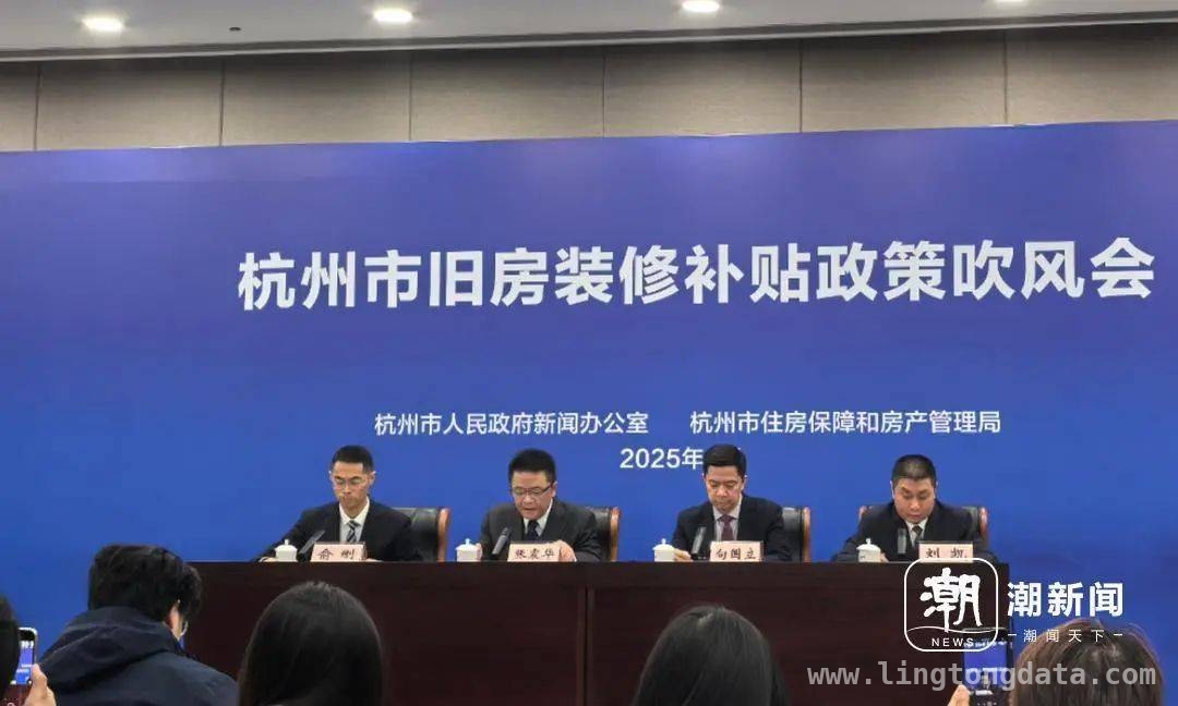 2025杭州旧房装修补贴新政策，这些变化你知道吗？，聚焦杭州2025旧房装修补贴：品类额度调整，申领不再麻烦！