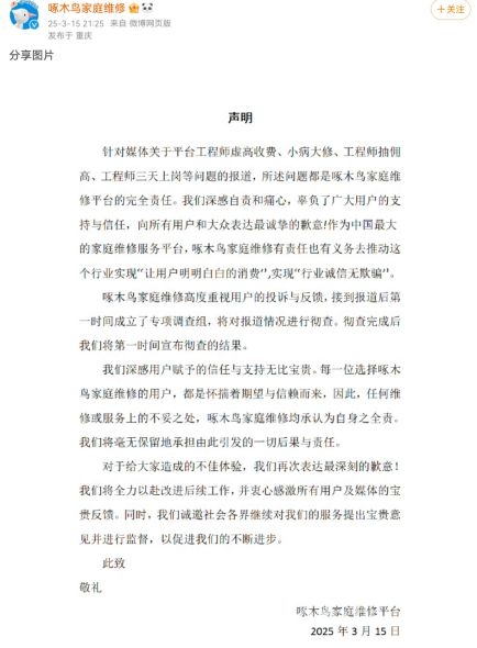 “啄木鸟”整改承诺成空话？消费者权益谁来守护！ 315点名后，“啄木鸟”整改进展引质疑！