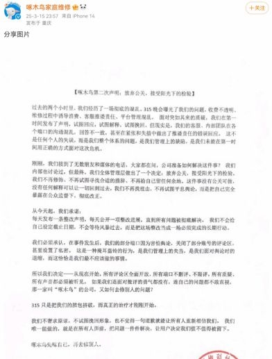 “啄木鸟”整改承诺成空话？消费者权益谁来守护！ 315点名后，“啄木鸟”整改进展引质疑！