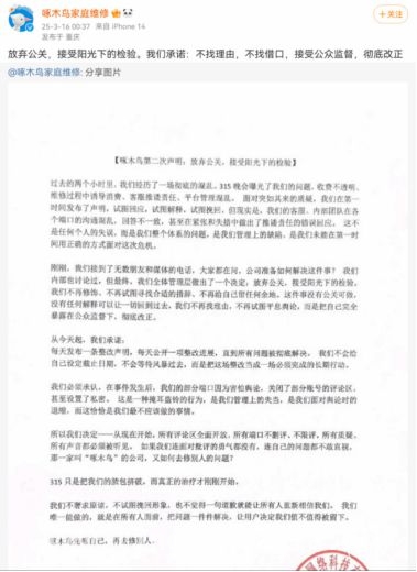 “啄木鸟”整改承诺成空话？消费者权益谁来守护！ 315点名后，“啄木鸟”整改进展引质疑！