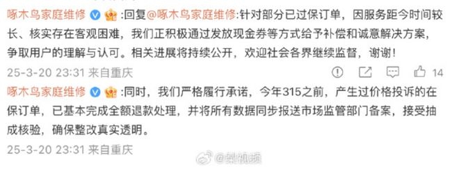 “啄木鸟”整改承诺成空话？消费者权益谁来守护！ 315点名后，“啄木鸟”整改进展引质疑！