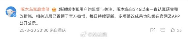 “啄木鸟”整改承诺成空话？消费者权益谁来守护！ 315点名后，“啄木鸟”整改进展引质疑！