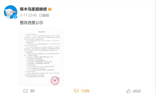 “啄木鸟”整改承诺成空话？消费者权益谁来守护！ 315点名后，“啄木鸟”整改进展引质疑！