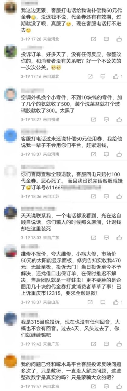 “啄木鸟”整改承诺成空话？消费者权益谁来守护！ 315点名后，“啄木鸟”整改进展引质疑！