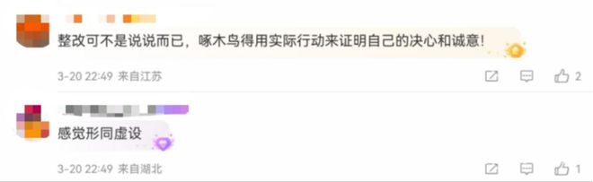 “啄木鸟”整改承诺成空话？消费者权益谁来守护！ 315点名后，“啄木鸟”整改进展引质疑！