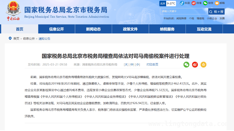 司马南偷税926万，5年偷税恶行终现原形