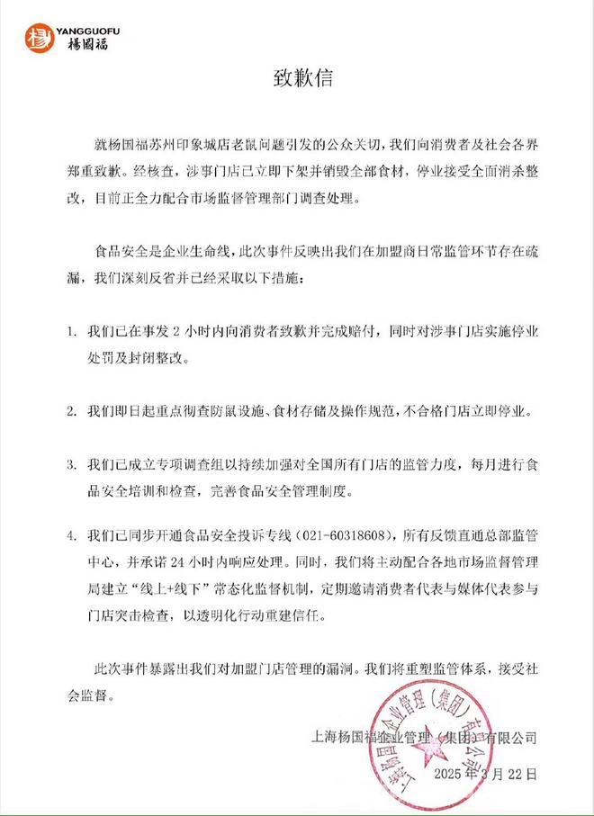 江苏苏州杨国福麻辣烫出状况，致歉整改提升食品安全 惊！苏州杨国福麻辣烫菜品区现老鼠，品牌多举措应对