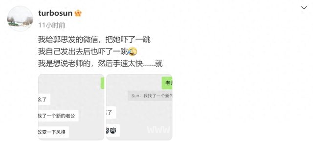 孙俪聊天手滑，“新老公”消息逗乐网友调侃邓超