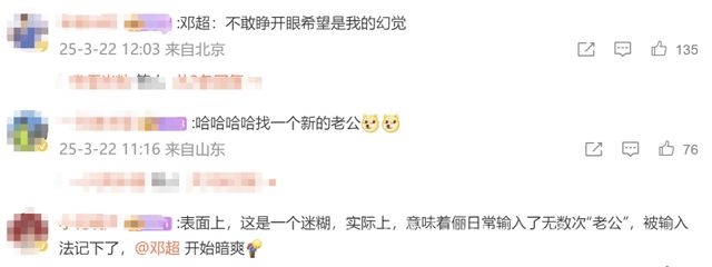 孙俪聊天手滑，“新老公”消息逗乐网友调侃邓超