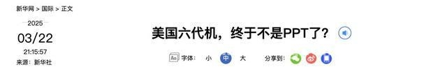 美国六代机F - 47亮相，性能、服役等多方面情况揭秘 波音获美国六代机F - 47订单，背后原因与挑战并存