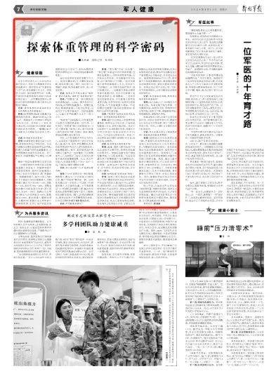揭秘体重管理的科学秘诀，让你健康瘦下来 别再盲目减肥啦！科学体重管理攻略在此