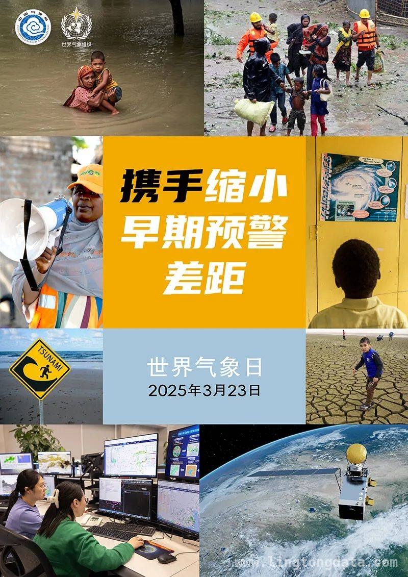 世界气象日聚焦早期预警，共克气候难题