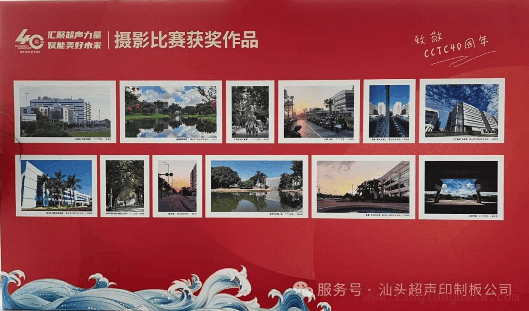 汕头超声印制板公司四十华诞，多元活动精彩纷呈