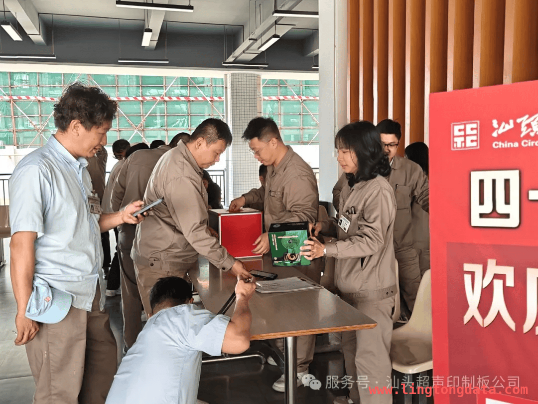 汕头超声印制板公司四十华诞，多元活动精彩纷呈
