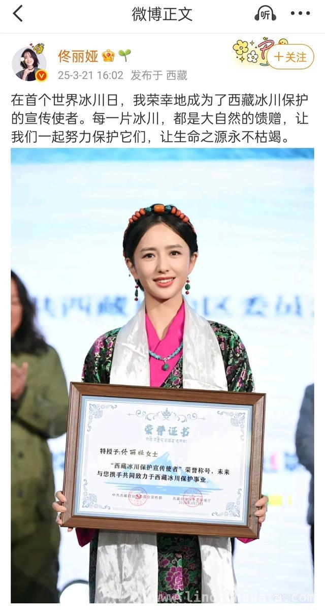 3. 首个世界冰川日亮点多：毛宁推介、电影杀青，佟丽娅守护冰川