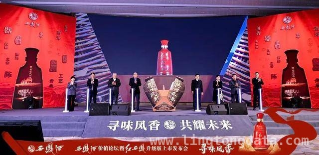 4. 红西凤升级版亮相，西凤酒续写中华酒文化辉煌篇章