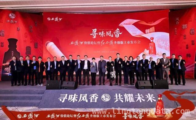 4. 红西凤升级版亮相，西凤酒续写中华酒文化辉煌篇章