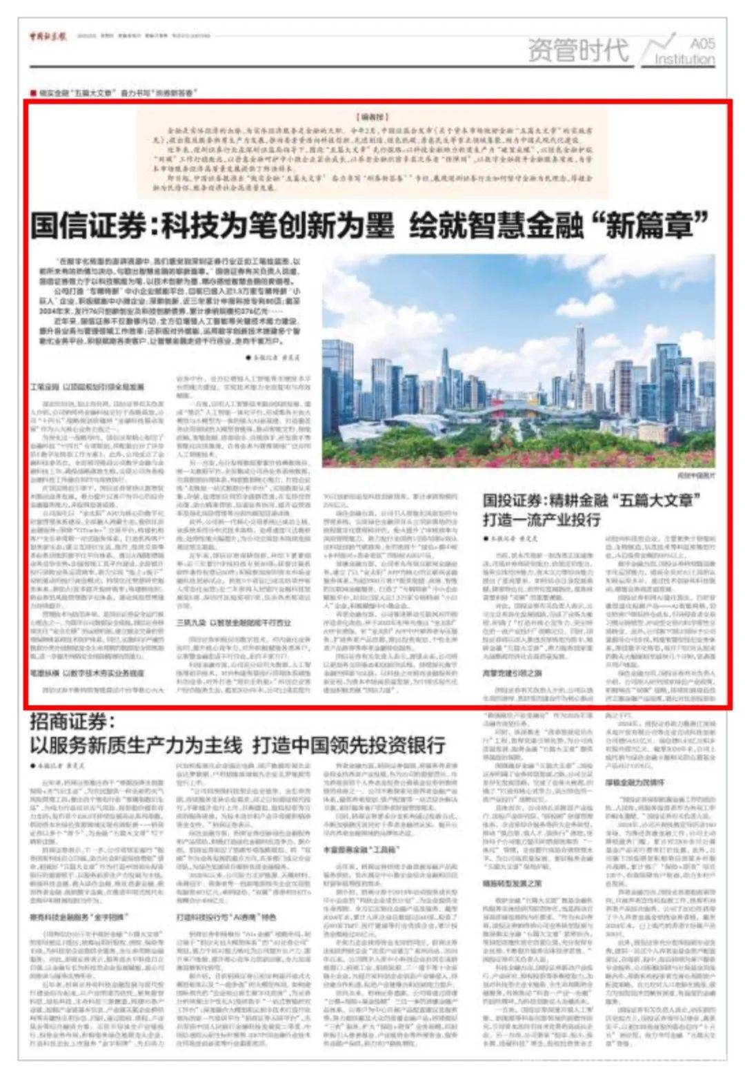 国信证券以科技为翼，翱翔智慧金融新天空，国信证券：用科技之笔，勾勒智慧金融美好未来