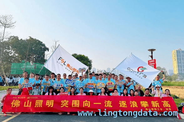 不负春光！佛山照明在50公里徒步中“刷屏”