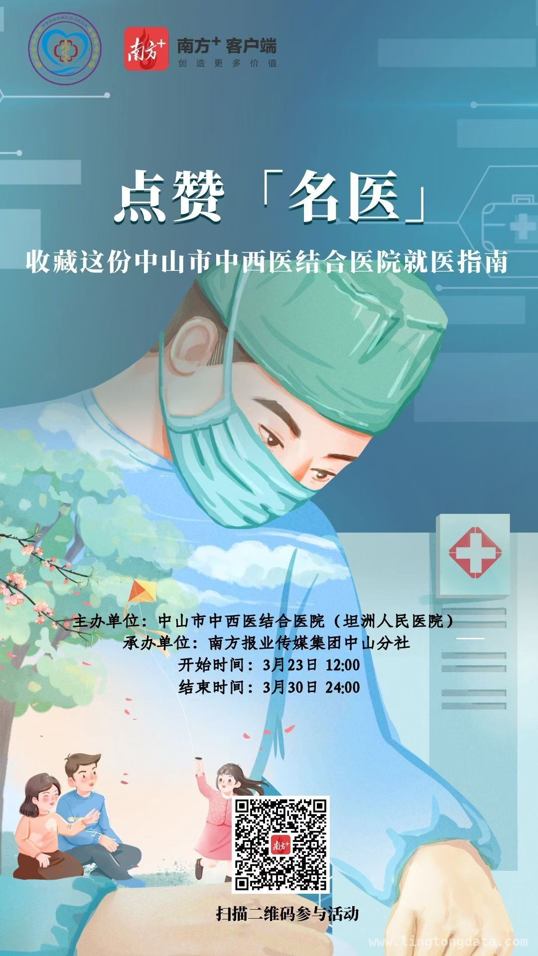 3. 2025 中山这场“医院名医”评选，闪耀医者仁心之光，1. 致敬医者！中山市中西医结合医院“医院名医”评选火热开启