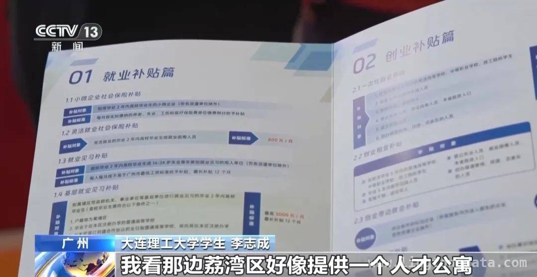 2025春招亮点多，广东以政策“礼包”吸引高校毕业生