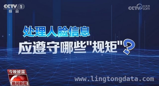 新规出台，人脸识别应用不再“任性”