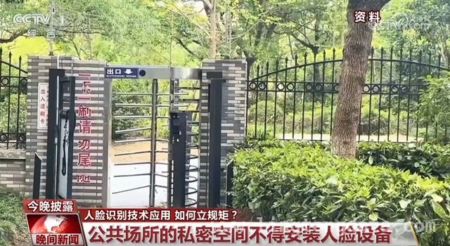 新规出台，人脸识别应用不再“任性”