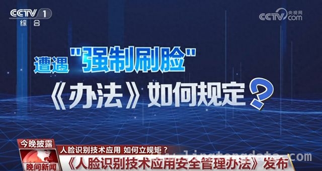 新规出台，人脸识别应用不再“任性”