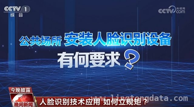 新规出台，人脸识别应用不再“任性”
