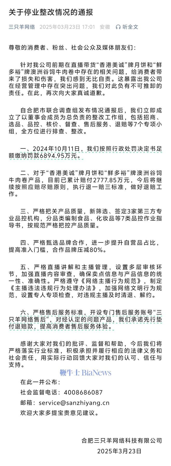 三只羊整改合格恢复经营，严格措施保障消费体验