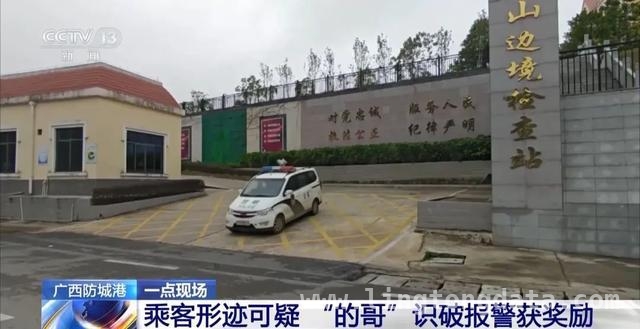 警惕！境外高薪陷阱，司机警觉助擒偷渡客 出租车司机立功！助力边境警方打击偷渡
